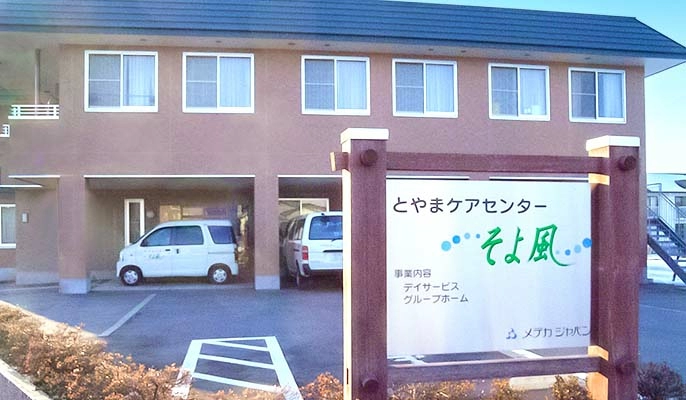 とやまケアセンターそよ風　介護職　/　パート:施設外観