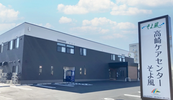 高崎ケアセンターそよ風　介護職　/　パート:施設外観