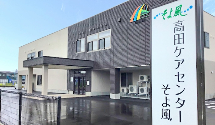 高田ケアセンターそよ風　介護職　/　パート:施設外観
