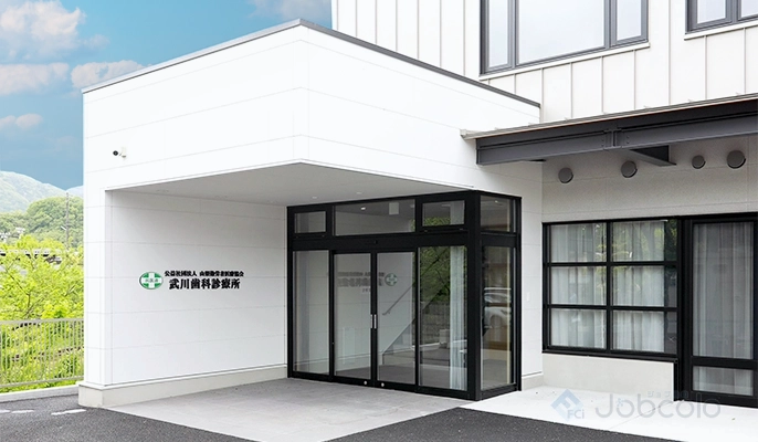 武川歯科診療所　歯科医師　/　常勤:医院外観