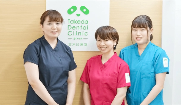 歯科タケダクリニック 志木診療室　歯科医師　/　常勤:職員