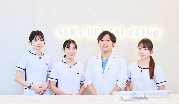 ALBA歯科&矯正歯科 那覇バスターミナル　歯科医師　/　常勤:職員