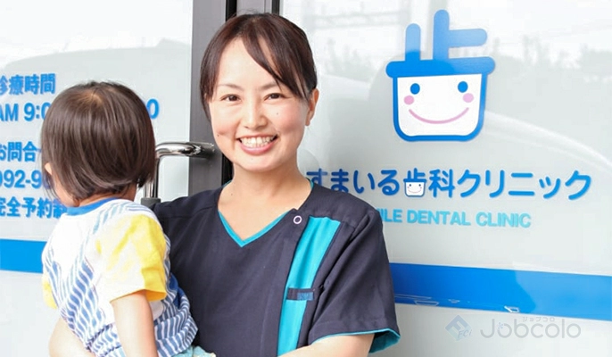 すまいる歯科クリニック　歯科医師　/　常勤:職員