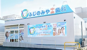 【富士宮市】歯科衛生士・パート / ★週2日から勤務可！未経験・...