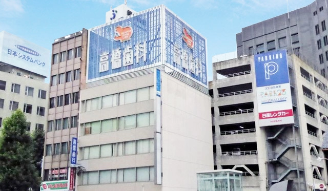 【訪問専任】高橋歯科医院　歯科衛生士　/　パート:医院外観